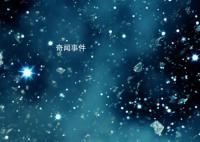 二十八宿吉兇歌訣 28星宿吉兇總表