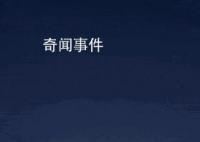 黑河多位市民拍下不明飛行物