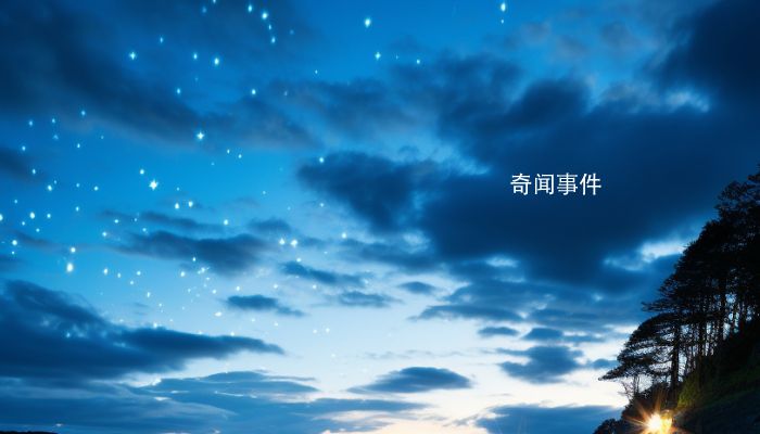 二十八星宿都叫什么名 二十八星宿名稱詳解