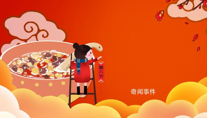 臘月初幾是臘八節 臘八節是怎么來的