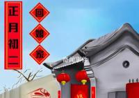 大年初二為什么要“回娘家”?