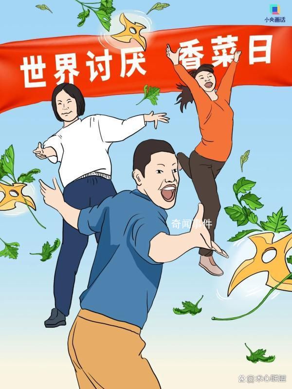 世界討厭香菜日到了 世界討厭香菜日為什么是2.24