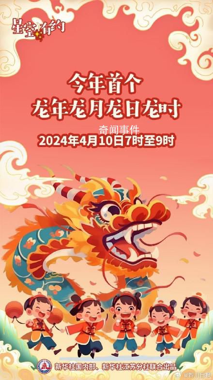 “龍年龍月龍日龍時”要來了