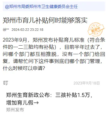 鄭州育兒補貼政策發布半年沒實施