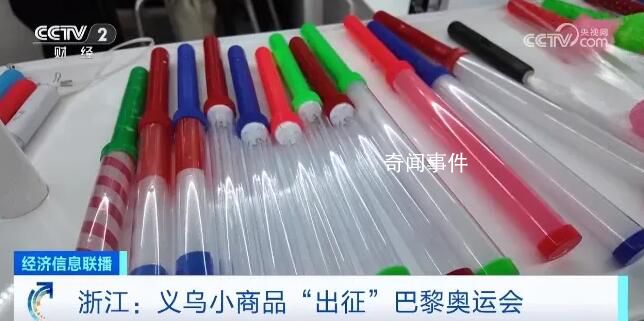 巴黎奧運讓義烏又爆單了