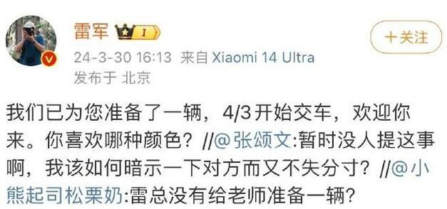 雷軍回復張頌文 你喜歡哪種顏色?