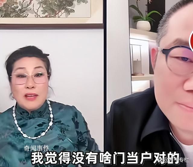 王婆:愛情沒啥門當(dāng)戶對
