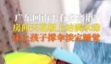 廣東回南天孩子淡定撐傘睡覺