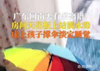 廣東回南天孩子淡定撐傘睡覺