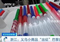 巴黎奧運讓義烏又爆單了