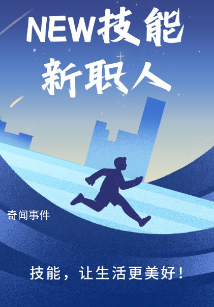 新職人是什么梗 新職人是什么意思