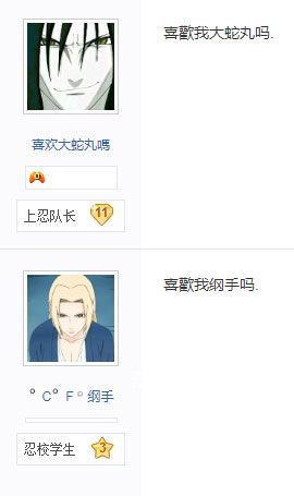 喜歡我大蛇丸嗎是什么梗 喜歡我大蛇丸嗎是什么意思