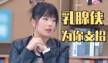 乳腺俠是什么梗 乳腺俠是什么意思