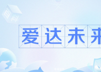 愛(ài)達(dá)未來(lái)是什么梗 愛(ài)達(dá)未來(lái)是什么意思