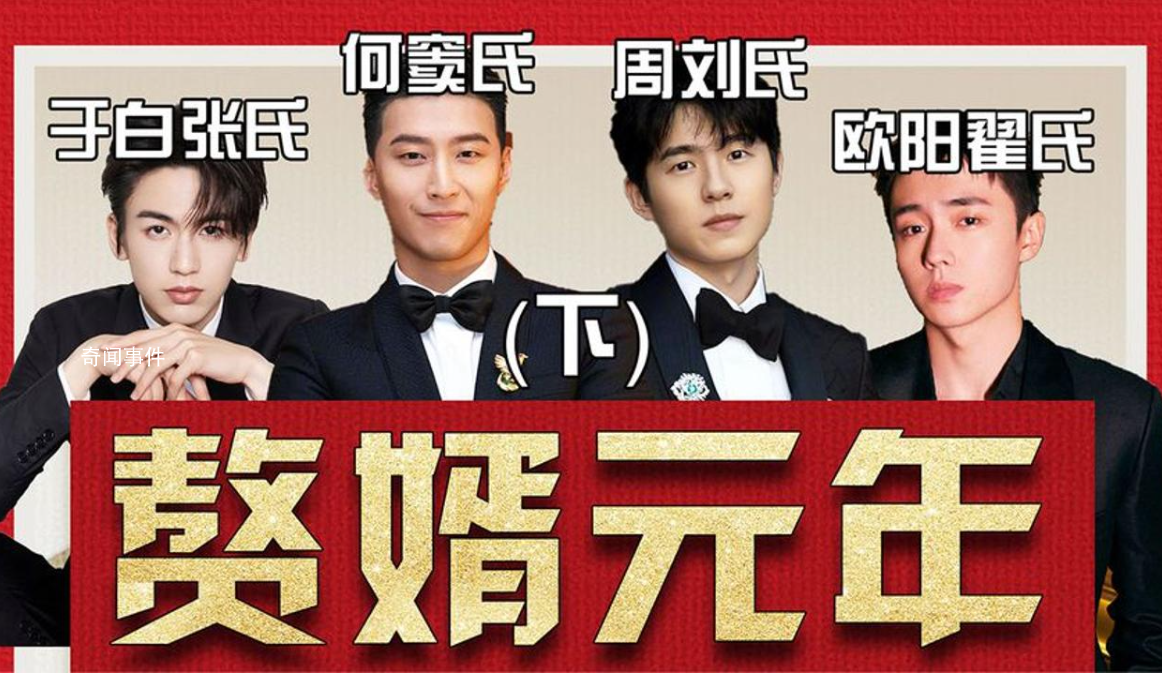 娛樂圈贅婿元年是什么梗 娛樂圈贅婿元年是什么意思