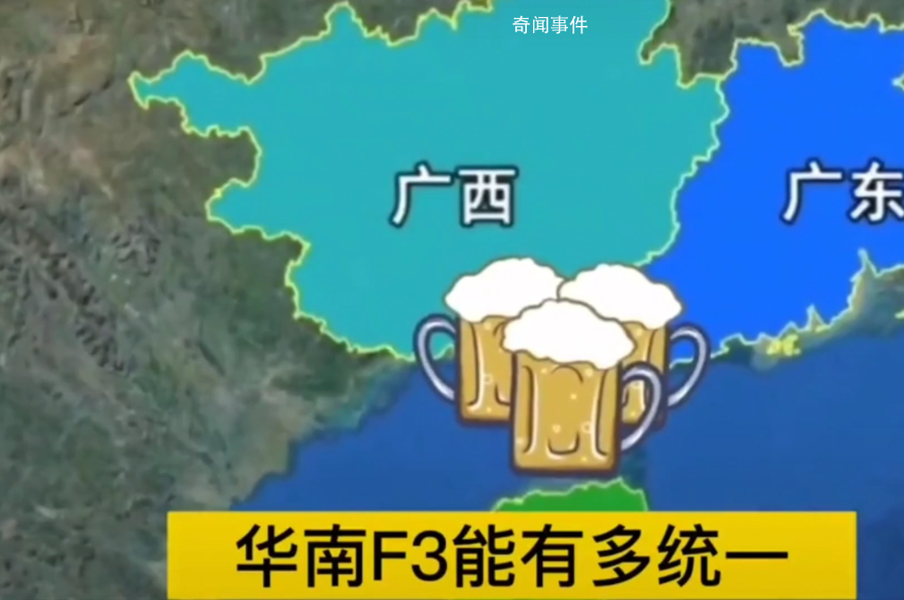 華南F3是什么梗 華南F3是什么意思