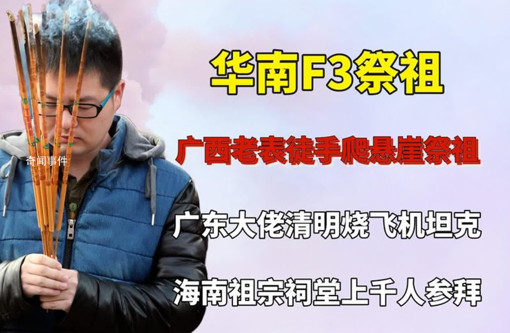 華南F3是什么梗 華南F3是什么意思