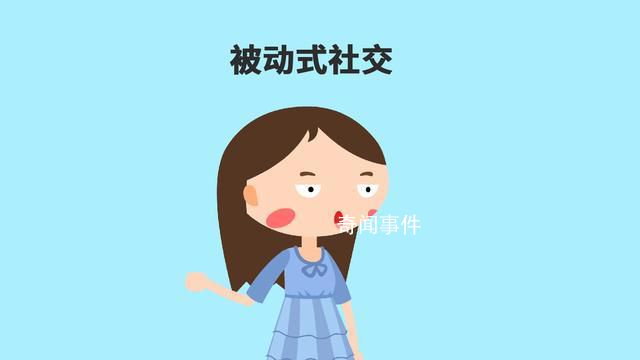 被動型社交達人是什么梗 被動型社交達人是什么意思