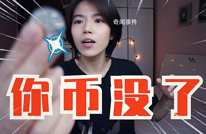 你幣沒了是什么梗 你幣沒了是什么意思