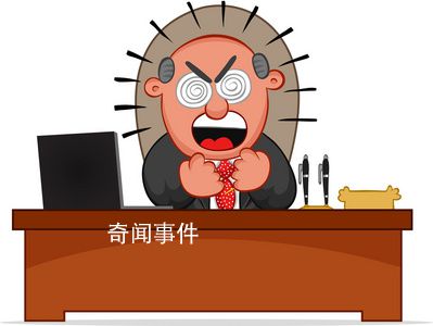 一身猙氣是什么梗 一身猙氣是什么意思