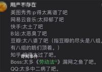 太了吧體是什么梗 太了吧體是什么意思