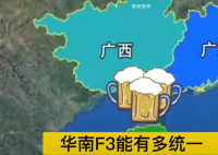 華南F3是什么梗 華南F3是什么意思
