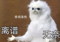  * 有多離譜是什么梗  * 有多離譜是什么意思