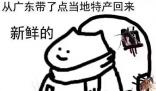 拿著拿著廣東蟑螂是什么梗 拿著拿著廣東蟑螂是什么意思