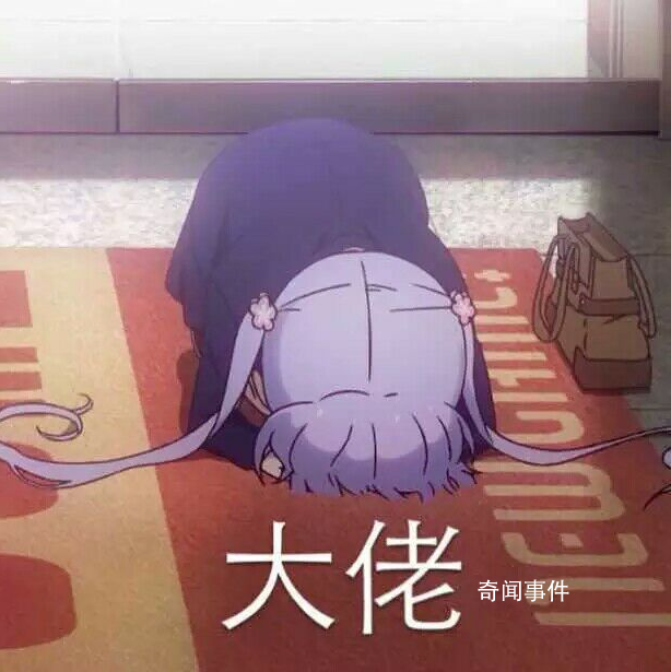 奆人是什么梗 奆人是什么意思