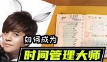 時間管理達人是什么梗 時間管理達人是什么意思